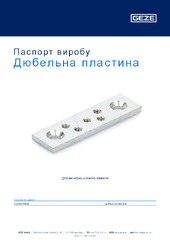 Дюбельна пластина Паспорт виробу UK