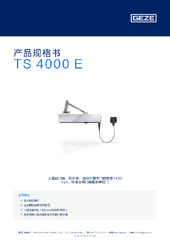 TS 4000 E 产品规格书 ZH