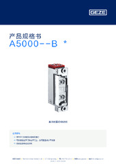 A5000--B  * 产品规格书 ZH