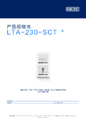 LTA-230-SCT  * 产品规格书 ZH