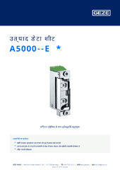 A5000--E  * उत्पाद डेटा शीट HI