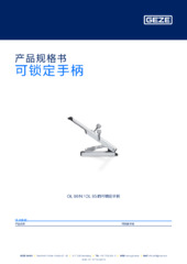 可锁定手柄 产品规格书 ZH