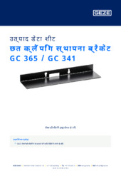 छत क्लैंपिंग स्थापना ब्रैकेट GC 365 / GC 341 उत्पाद डेटा शीट HI