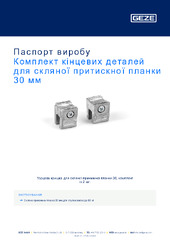 Комплект кінцевих деталей для скляної притискної планки 30 мм Паспорт виробу UK