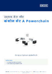 कंसोल सेट A Powerchain उत्पाद डेटा शीट HI