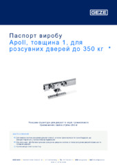 Apoll, товщина 1, для розсувних дверей до 350 кг  * Паспорт виробу UK