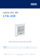 LTA-230 उत्पाद डेटा शीट HI