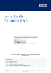 TS 3000 EN3 उत्पाद डेटा शीट HI