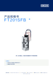 FT201SFB  * 产品规格书 ZH