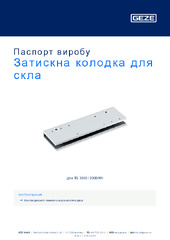 Затискна колодка для скла Паспорт виробу UK