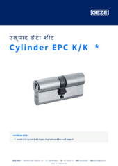 Cylinder EPC K/K  * उत्पाद डेटा शीट HI