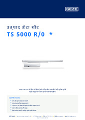 TS 5000 R/0  * उत्पाद डेटा शीट HI
