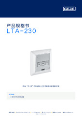 LTA-230 产品规格书 ZH