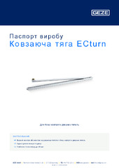 Ковзаюча тяга ECturn Паспорт виробу UK