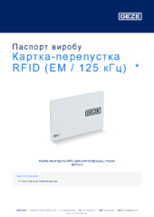 Картка-перепустка RFID (EM / 125 кГц)  * Паспорт виробу UK