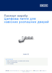 Цапфова петля для навісних розпашних дверей Паспорт виробу UK
