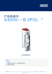 A4000--B 2POL  * 产品规格书 ZH