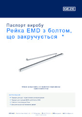 Рейка EMD з болтом, що закручується  * Паспорт виробу UK