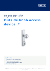 Outside knob access device  * उत्पाद डेटा शीट HI