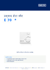 E 70  * उत्पाद डेटा शीट HI