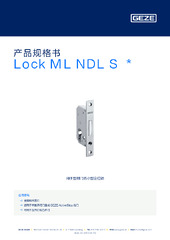 Lock ML NDL S  * 产品规格书 ZH