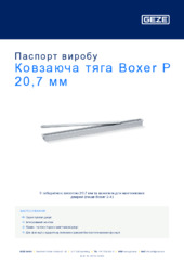Ковзаюча тяга Boxer P 20,7 мм Паспорт виробу UK