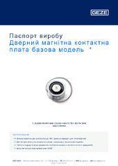 Дверний магнітна контактна плата базова модель  * Паспорт виробу UK