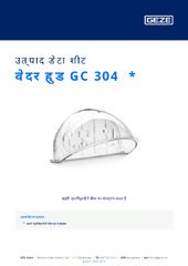 वेदर हुड GC 304  * उत्पाद डेटा शीट HI