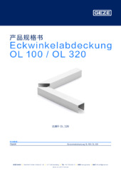 Eckwinkelabdeckung OL 100 / OL 320 产品规格书 ZH