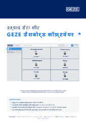 GEZE डैशबोर्ड सॉफ़्टवेयर  * उत्पाद डेटा शीट HI