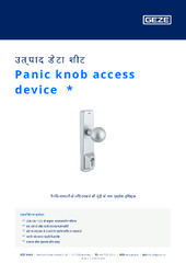 Panic knob access device  * उत्पाद डेटा शीट HI