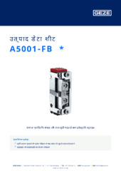 A5001-FB  * उत्पाद डेटा शीट HI