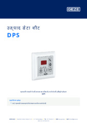 DPS उत्पाद डेटा शीट HI