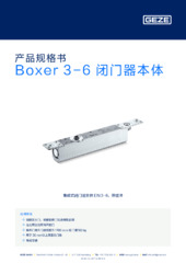 Boxer 3-6 闭门器本体 产品规格书 ZH