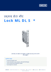 Lock ML DL S  * उत्पाद डेटा शीट HI