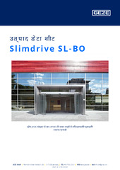 Slimdrive SL-BO उत्पाद डेटा शीट HI