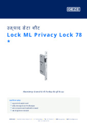 Lock ML Privacy Lock 78  * उत्पाद डेटा शीट HI