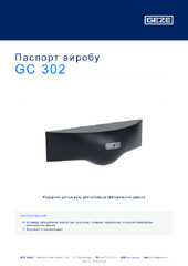 GC 302 Паспорт виробу UK