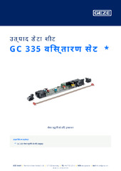 GC 335 विस्तारण सेट  * उत्पाद डेटा शीट HI