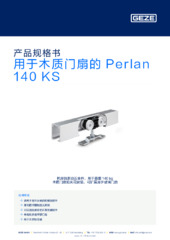 用于木质门扇的 Perlan 140 KS 产品规格书 ZH