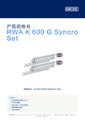 RWA K 600 G Syncro Set 产品规格书 ZH