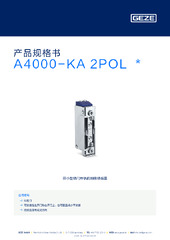 A4000-KA 2POL  * 产品规格书 ZH