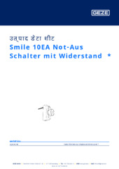 Smile 10EA Not-Aus Schalter mit Widerstand  * उत्पाद डेटा शीट HI