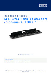 Кронштейн для стельового кріплення GC 363  * Паспорт виробу UK