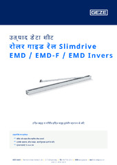 रोलर गाइड रेल Slimdrive EMD / EMD-F / EMD Invers उत्पाद डेटा शीट HI