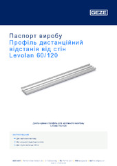 Профіль дистанційний відстанія від стін Levolan 60/120 Паспорт виробу UK