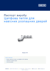 Цапфова петля для навісних розпашних дверей Паспорт виробу UK