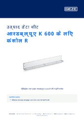 आरडब्ल्यूए K 600 के लिए कंसोल R उत्पाद डेटा शीट HI
