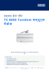 TS 4000 Tandem सम्पूर्ण पैकेज उत्पाद डेटा शीट HI