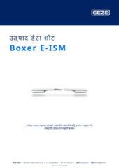 Boxer E-ISM उत्पाद डेटा शीट HI